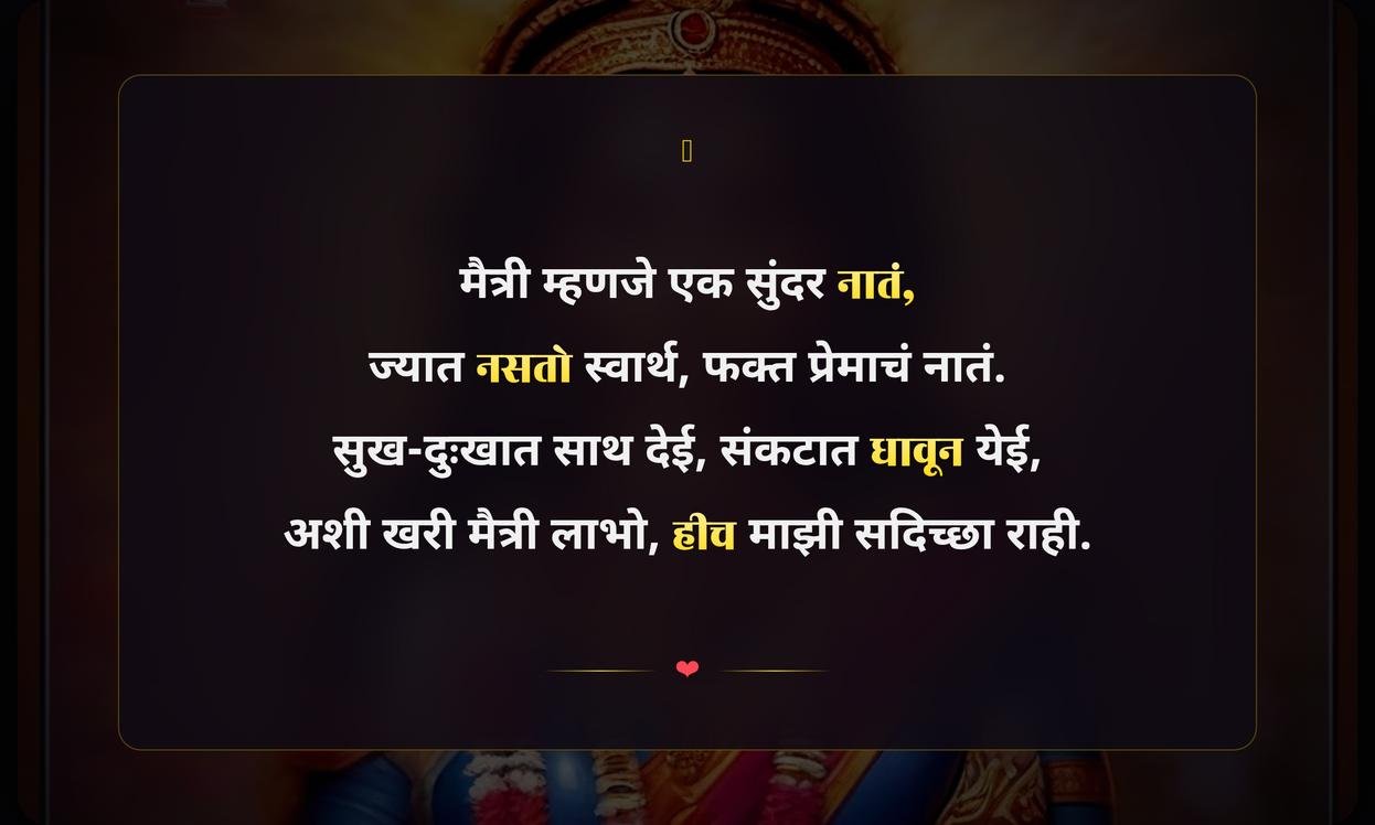 Maitri Quotes In Marathi For Instagram