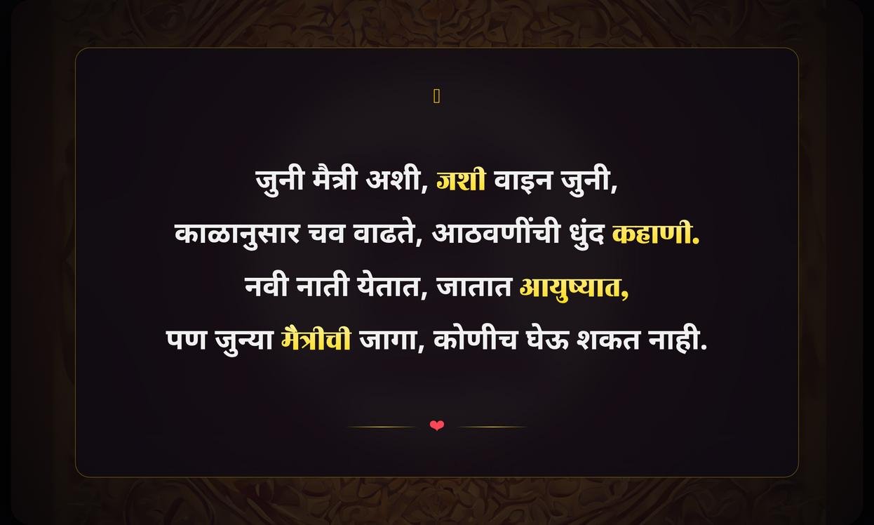 Juni Maitri Quotes In Marathi