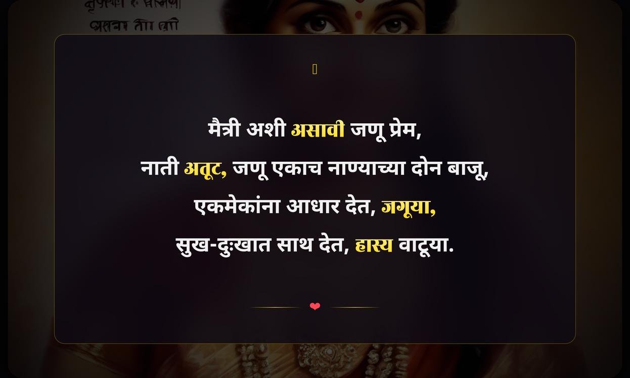 Prem Ani Maitri Quotes In Marathi