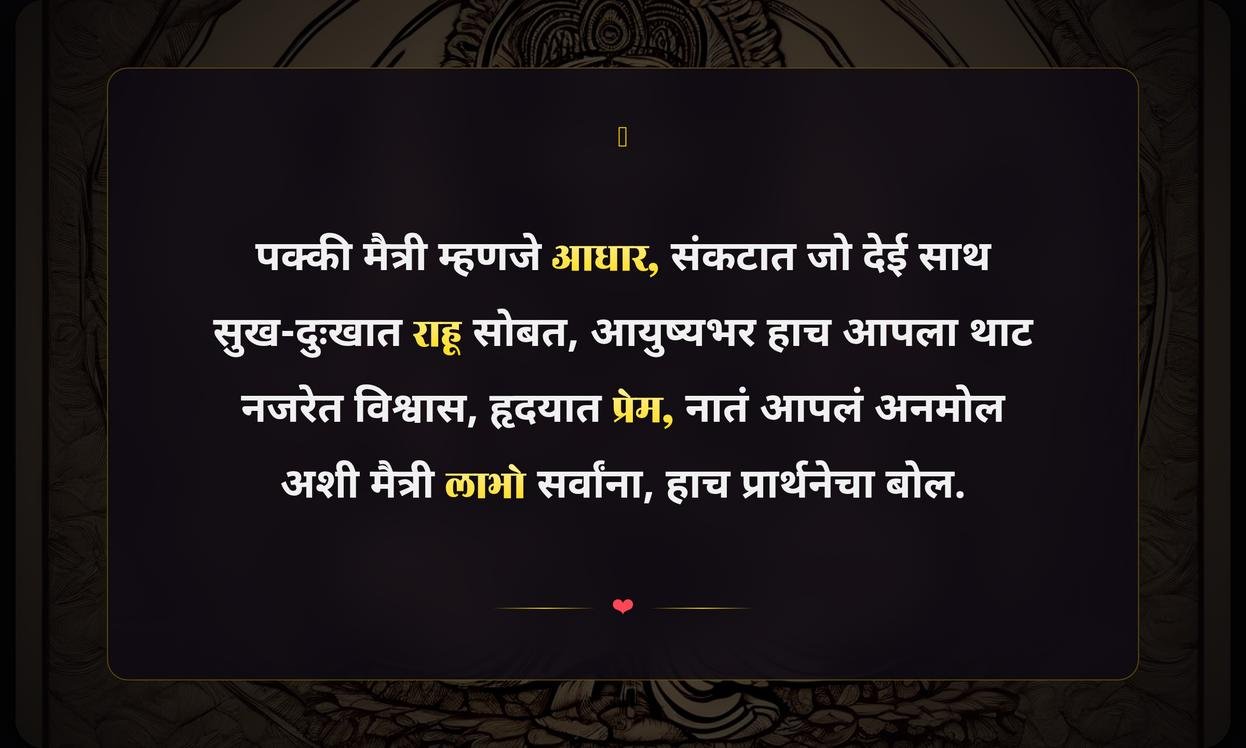 Pakki Maitri Quotes In Marathi