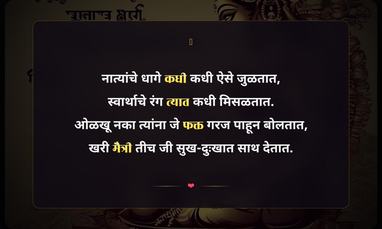 Swarthi Maitri Quotes In Marathi