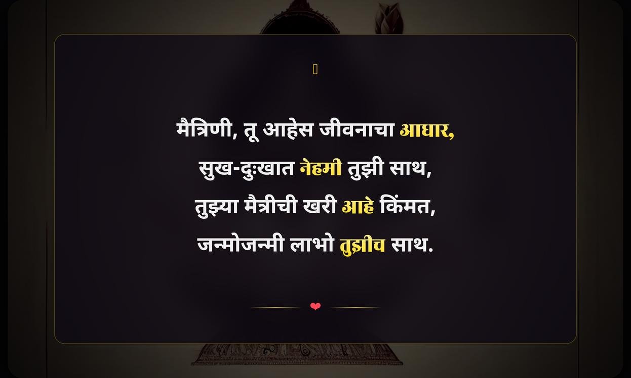 Maitrin Quotes In Marathi