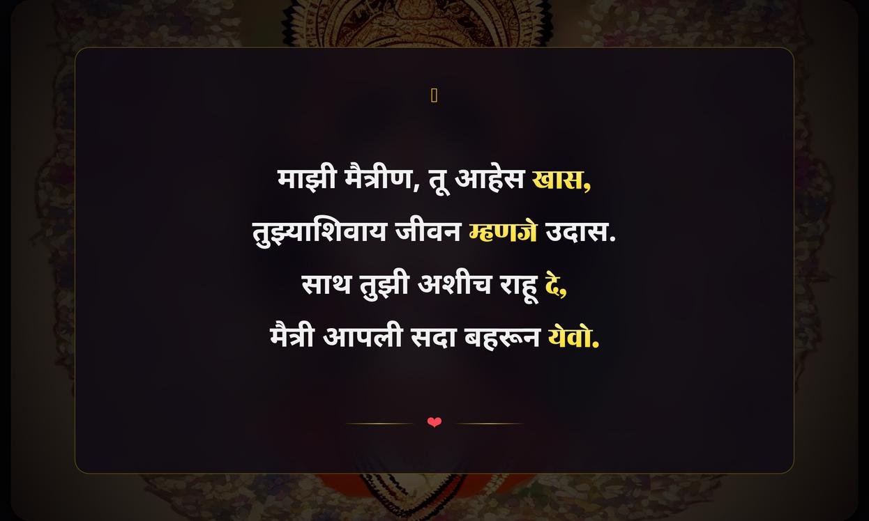 Maitrin Quotes In Marathi For Girl