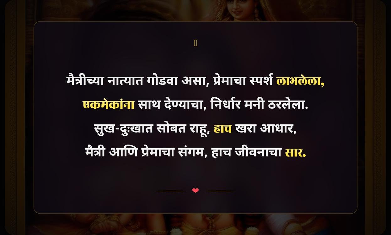 Maitri Ani Prem Quotes In Marathi