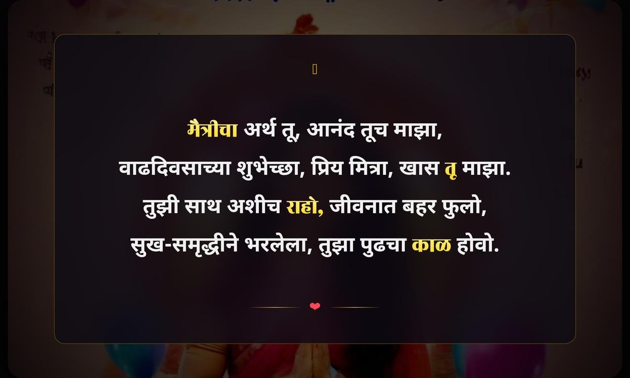Maitri Birthday Quotes In Marathi