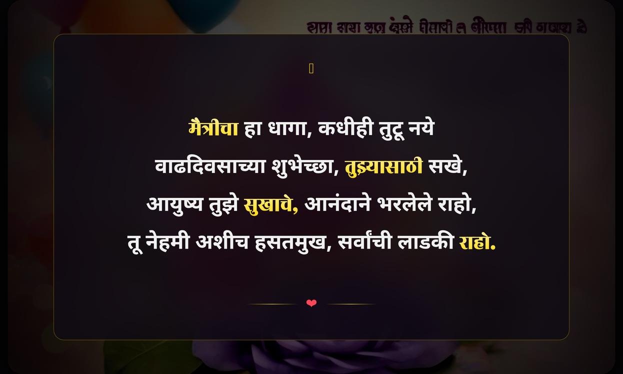 Maitri Quotes In Marathi Birthday