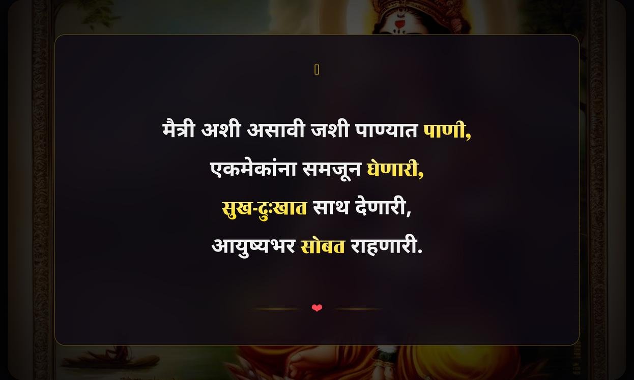 Maitri Kashi Asavi Quotes In Marathi