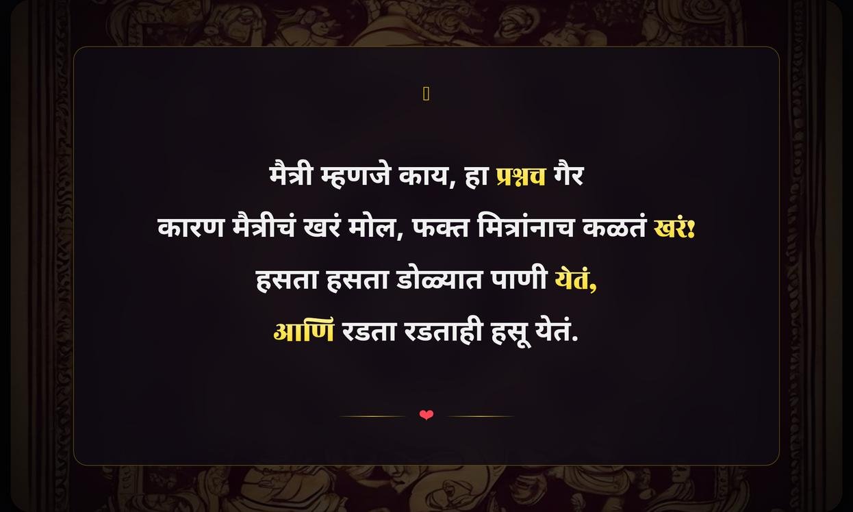 Maitri Funny Quotes In Marathi
