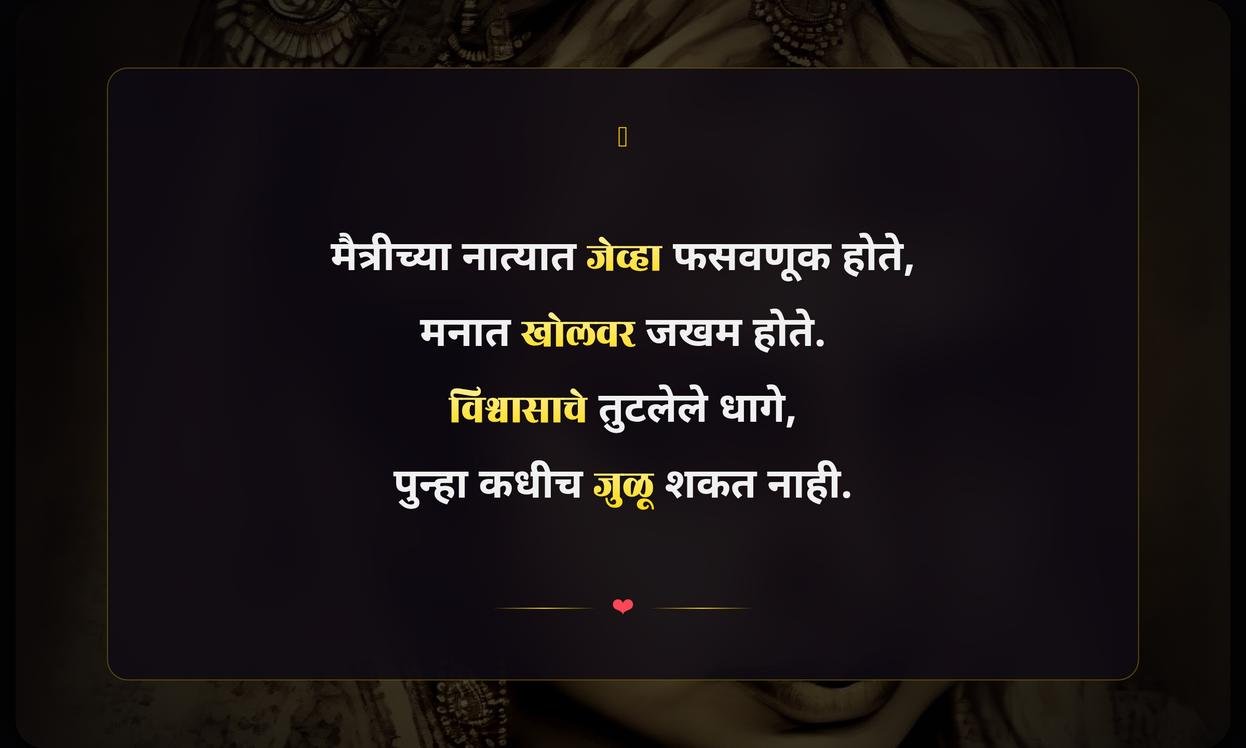 Maitrit Dhoka Quotes In Marathi