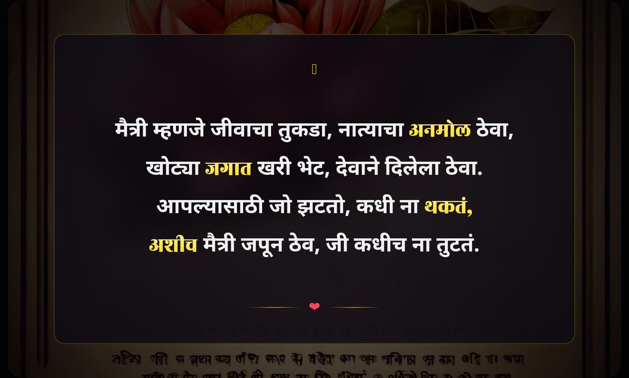 Maitri Quotes In Marathi Attitude