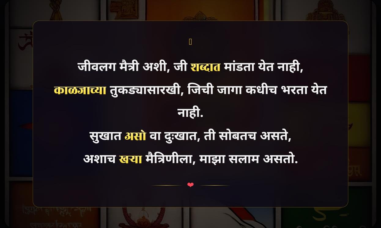 Jivlag Maitri Quotes In Marathi