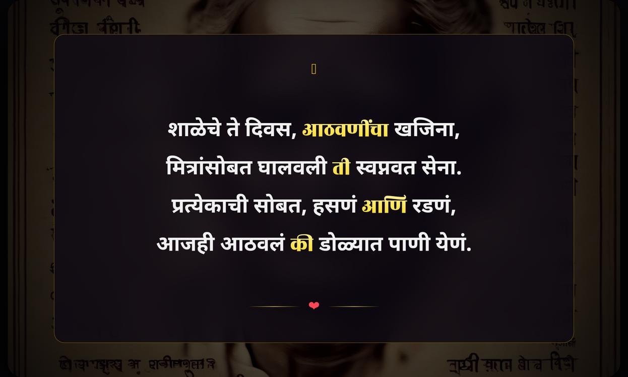 Shaletil Maitri Quotes In Marathi