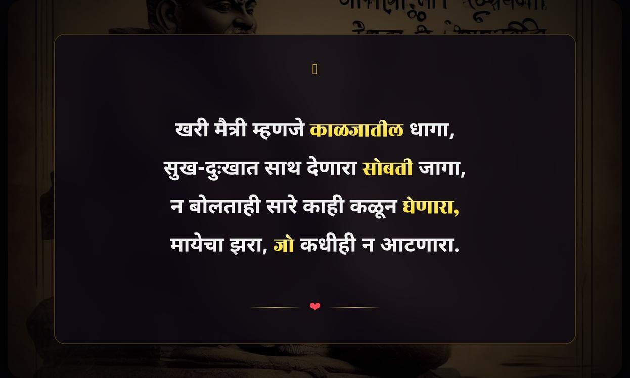 Khari Maitri Quotes In Marathi