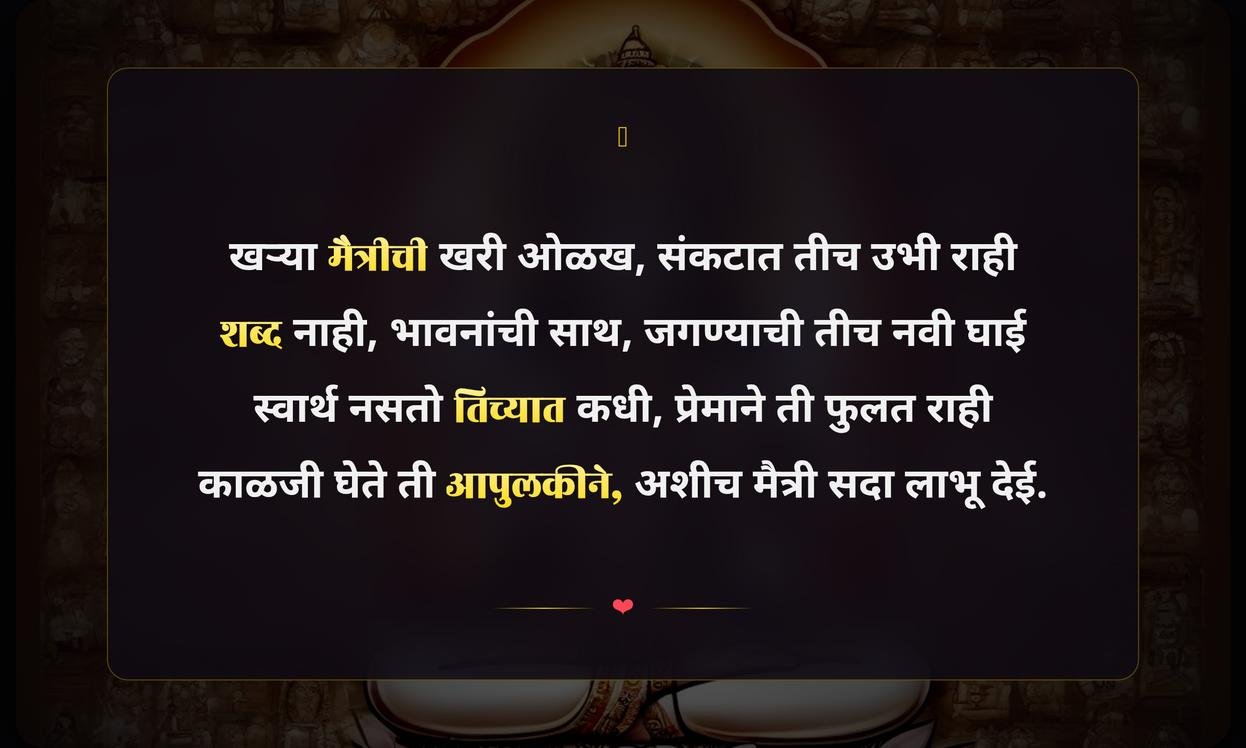Niswarth Maitri Quotes In Marathi