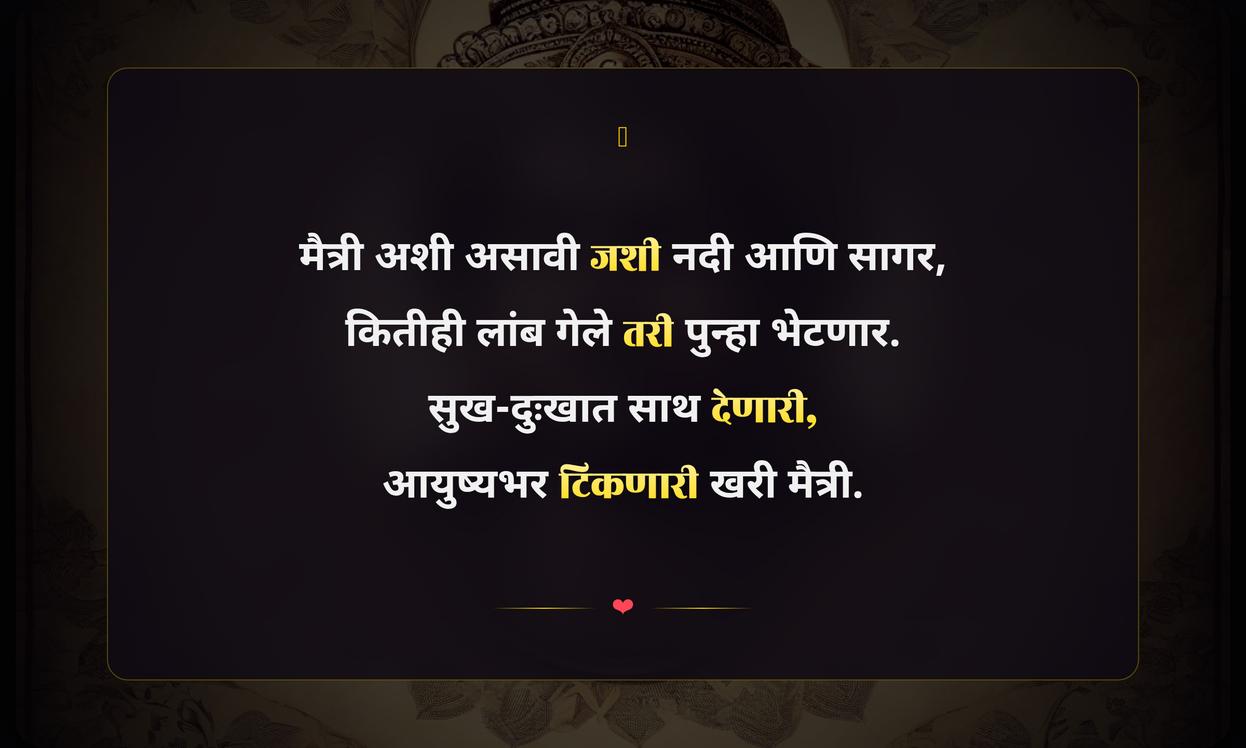 Nikhal Maitri Quotes In Marathi