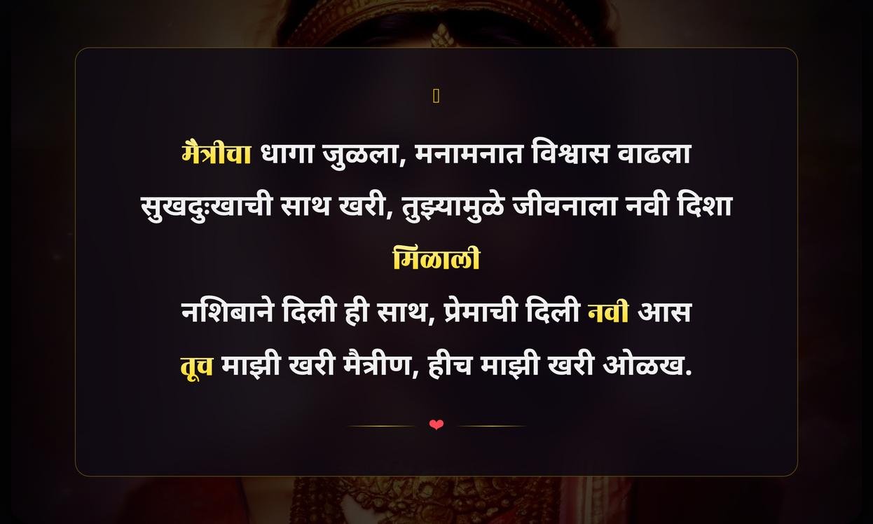 Maitri Quotes In Marathi For Girl