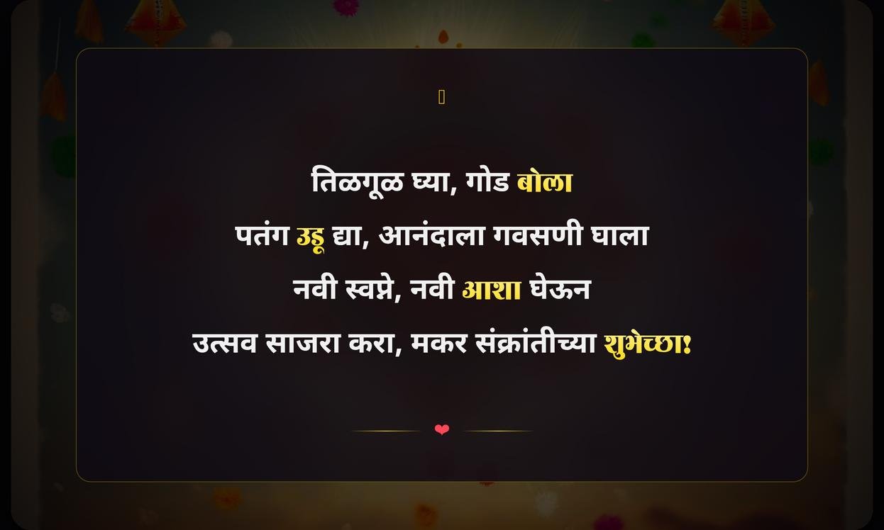 Makar Sankranti Quotes In Marathi For Instagram