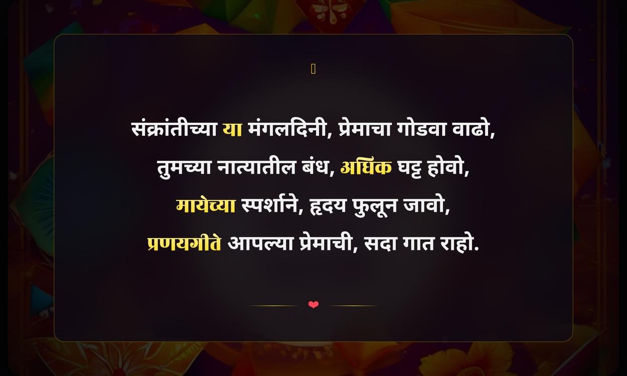 Makar Sankranti Quotes In Marathi For Love