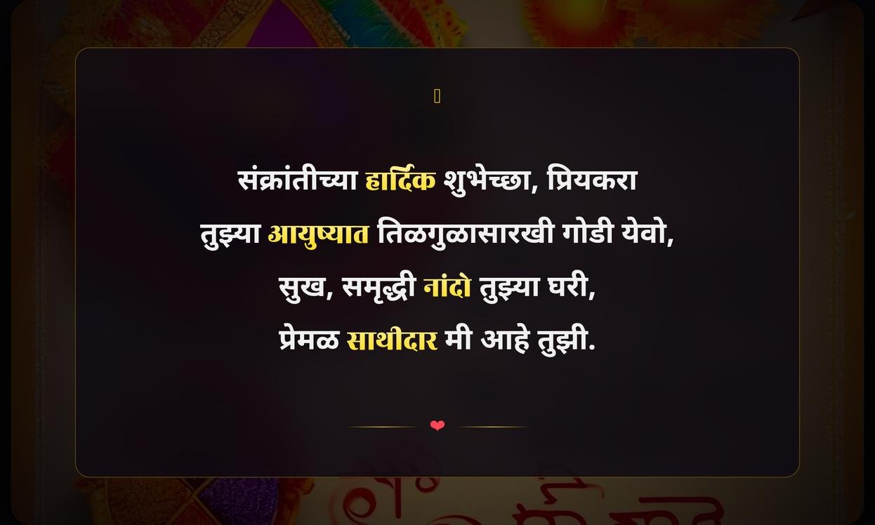 Short Makar Sankranti Quotes In Marathi For Husband