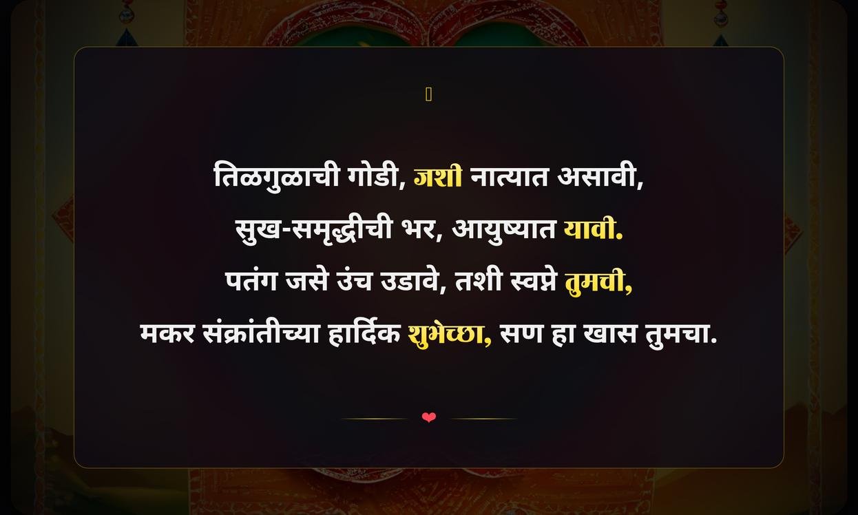 Makar Sankranti Quotes In Marathi