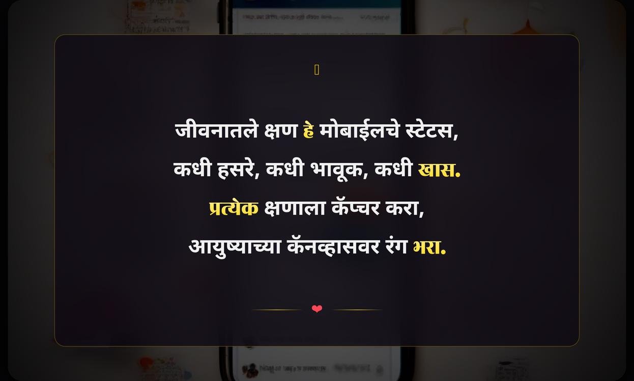 Mobile Quotes In Marathi