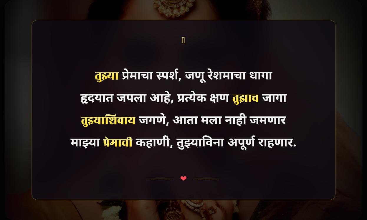 Prem Quotes In Marathi