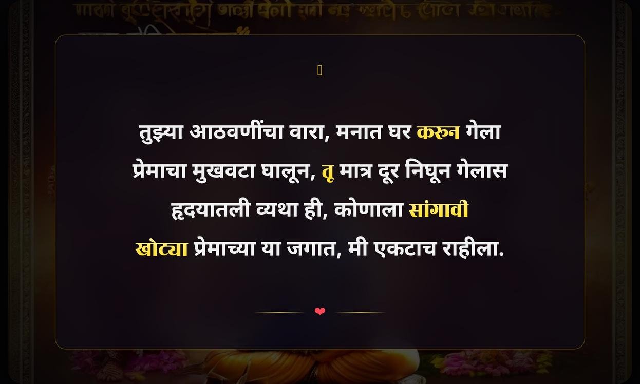 Khot Prem Quotes In Marathi