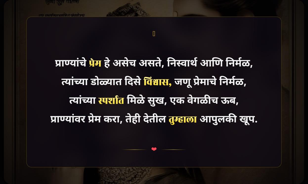 Prani Prem Quotes In Marathi