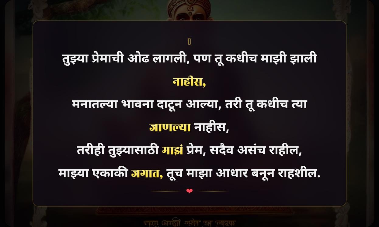 Ektarfi Prem Quotes In Marathi