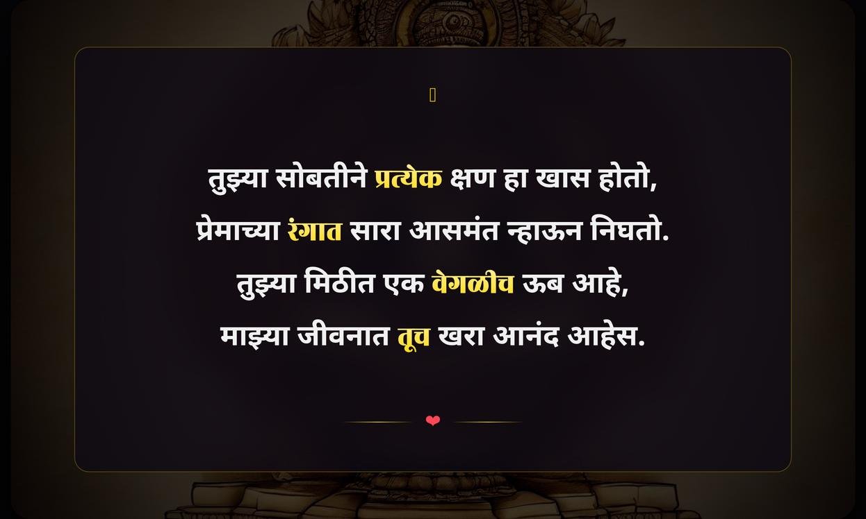 Premache Quotes In Marathi