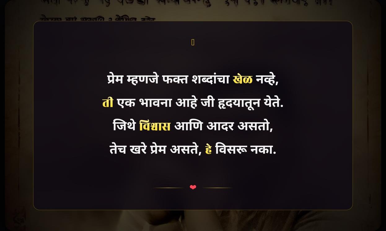 Prem Mhanje Kay Quotes In Marathi