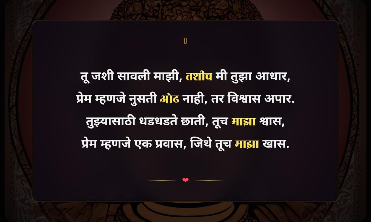 Premachi Bhik Quotes In Marathi