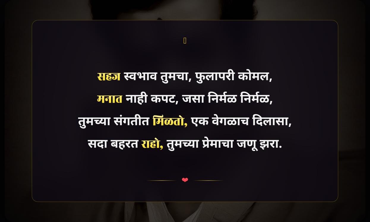 Premal Swabhav Quotes In Marathi
