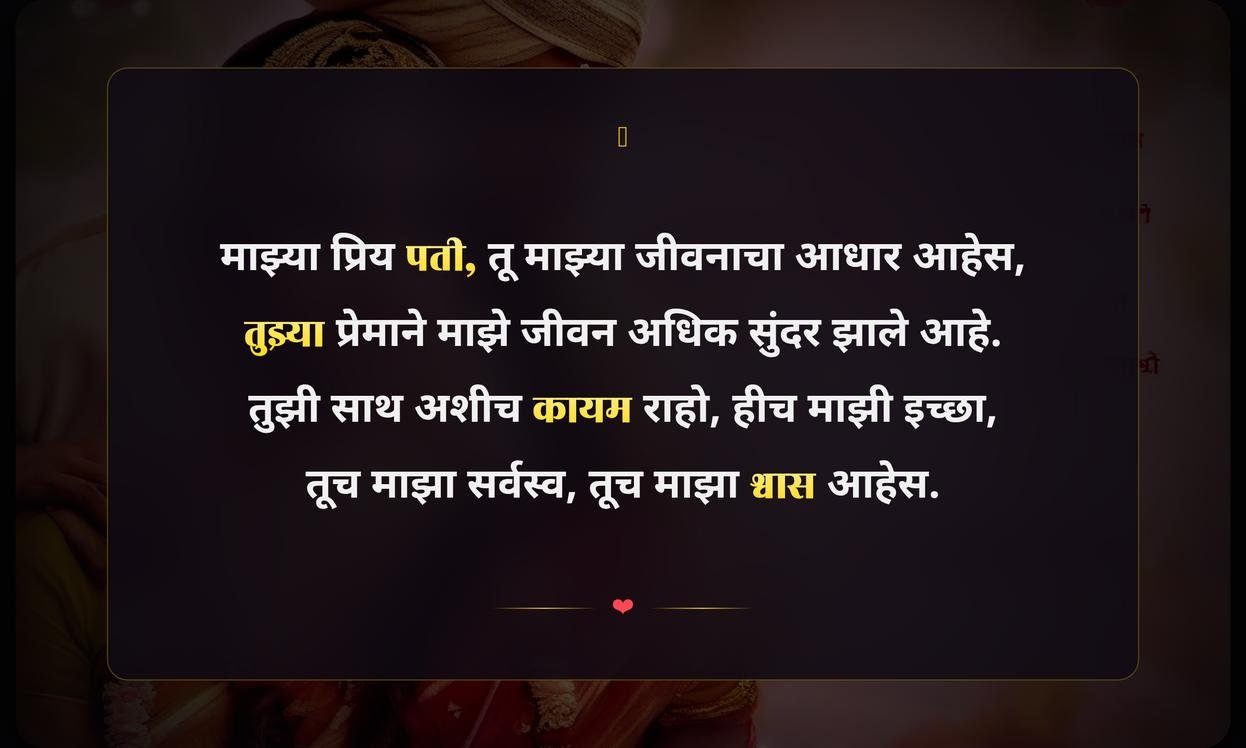 Prem Quotes In Marathi For Husband
