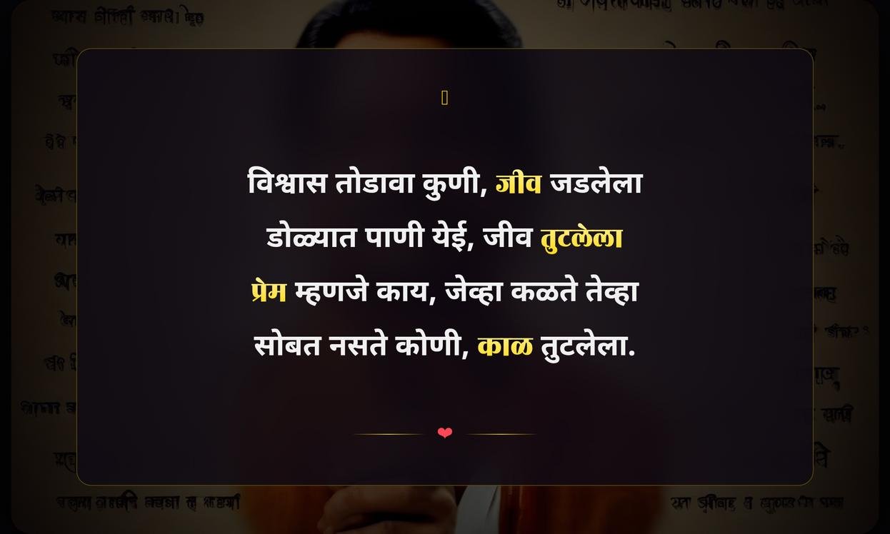 Prem Dhoka Quotes In Marathi