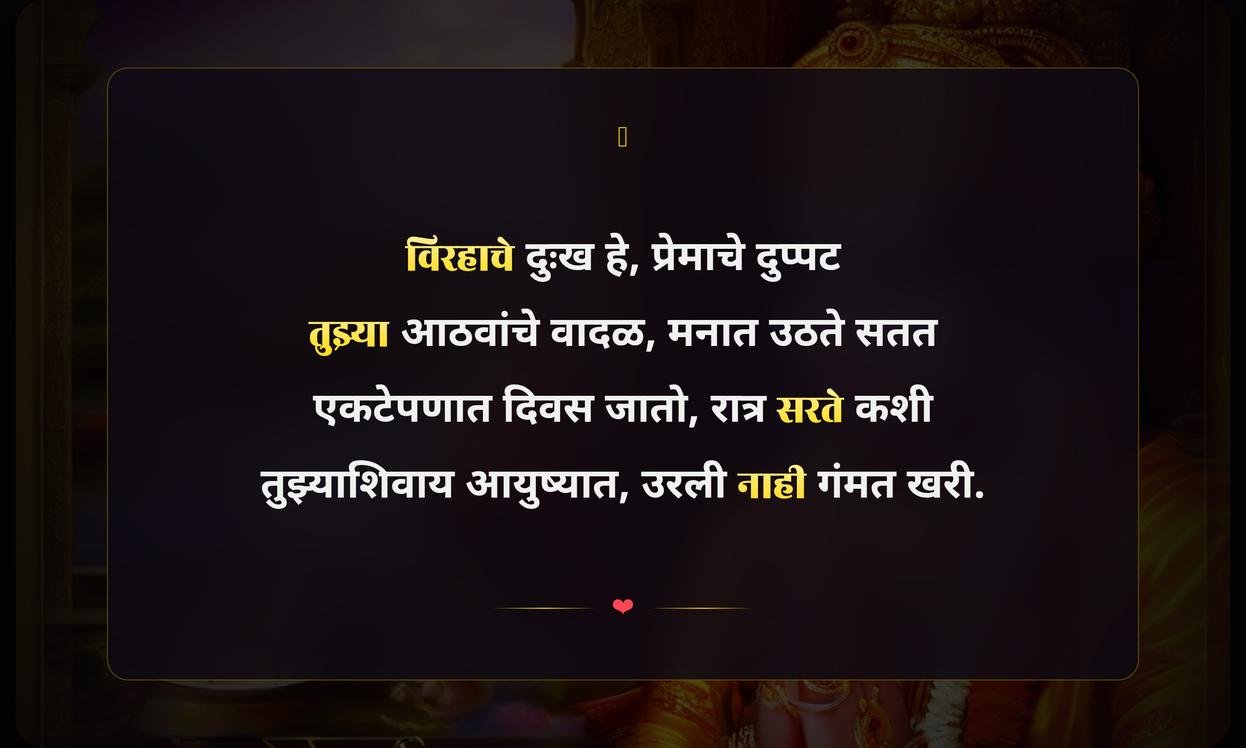 Prem Virah Quotes In Marathi