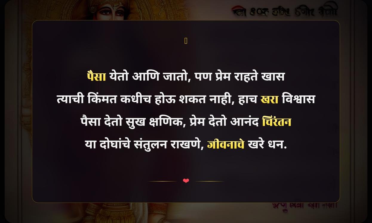 Paisa Ani Prem Quotes In Marathi