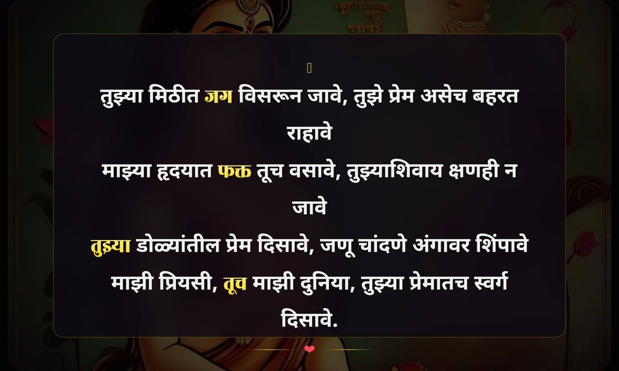 Premika Quotes In Marathi