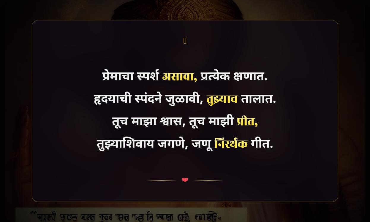 Premal Quotes In Marathi