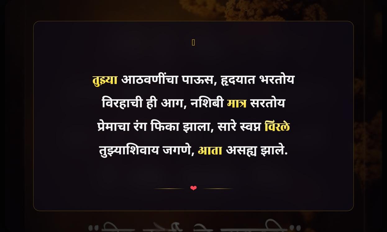 Prem Sad Quotes In Marathi