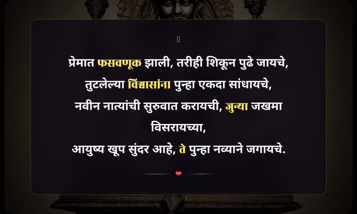 Premat Dhoka Quotes In Marathi