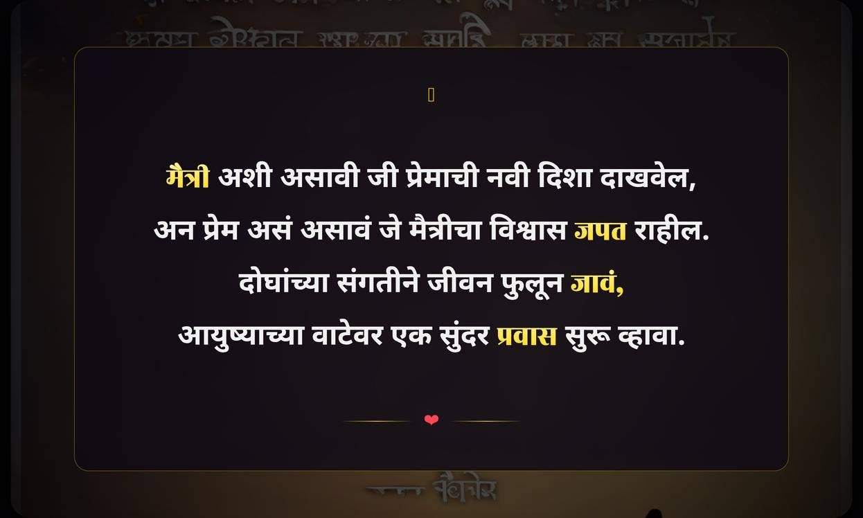 Prem Ani Maitri Quotes In Marathi