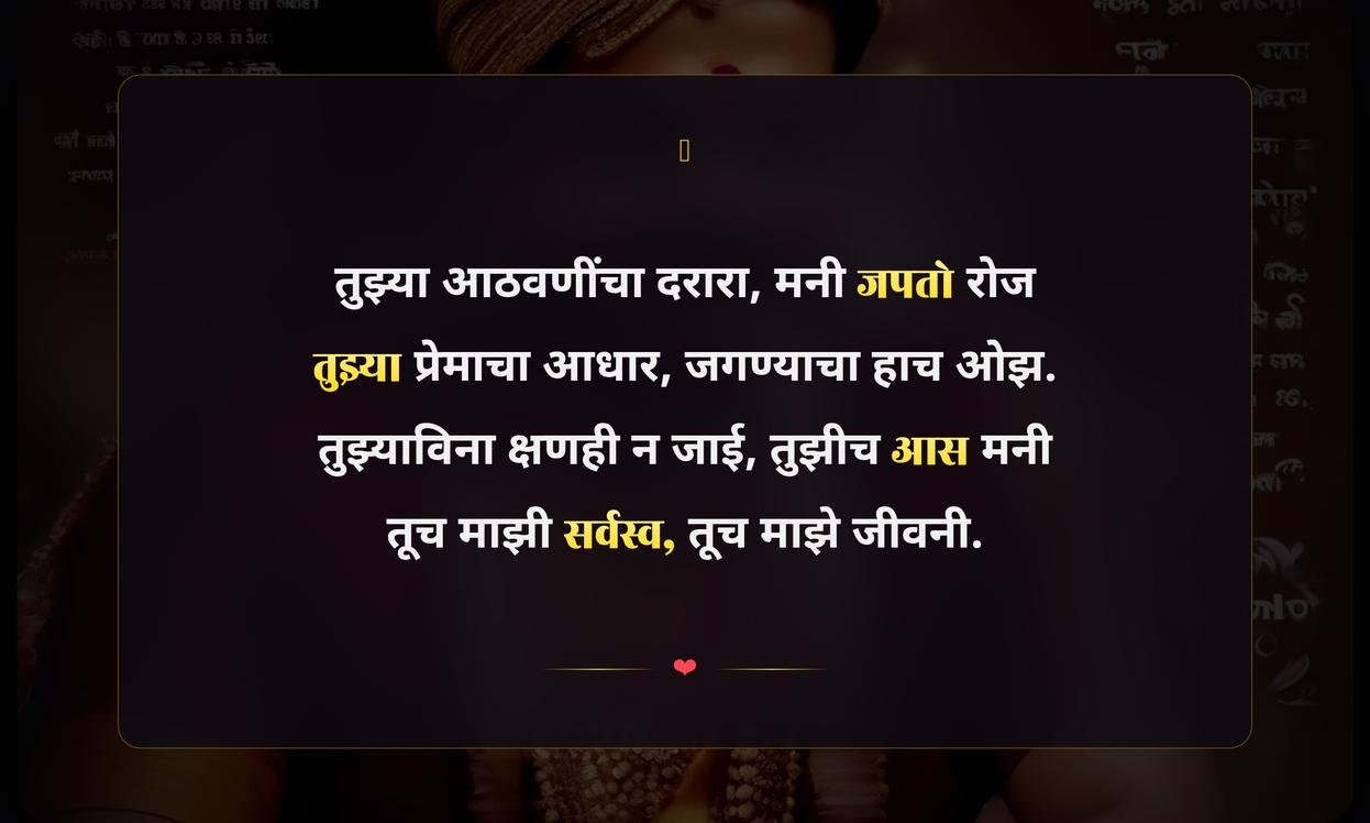 Prem Emotional Quotes In Marathi
