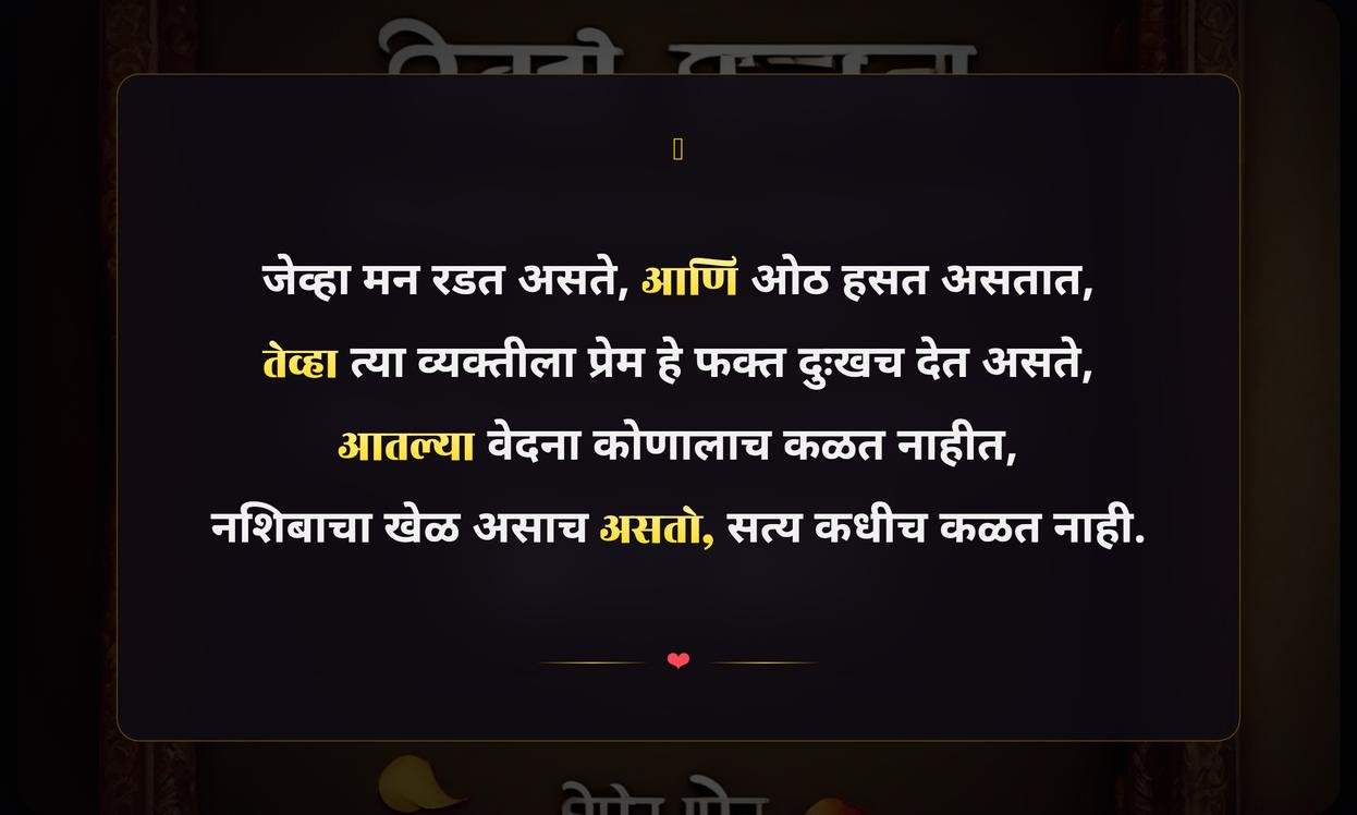 Prem Quotes In Marathi Sad