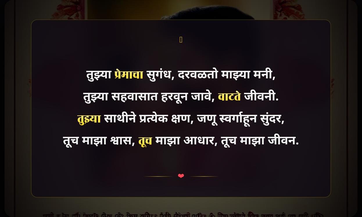 Prem Quotes In Marathi For Him