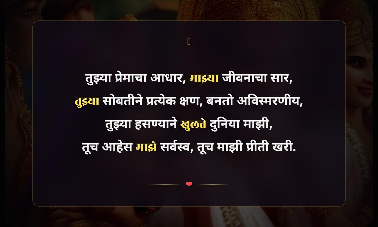 Sadi Prem Quotes In Marathi