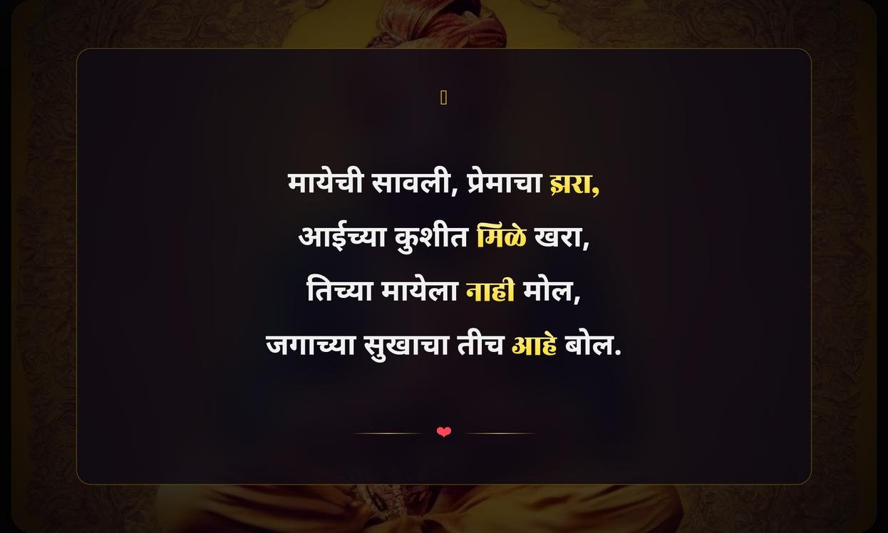 Aaich Prem Quotes In Marathi
