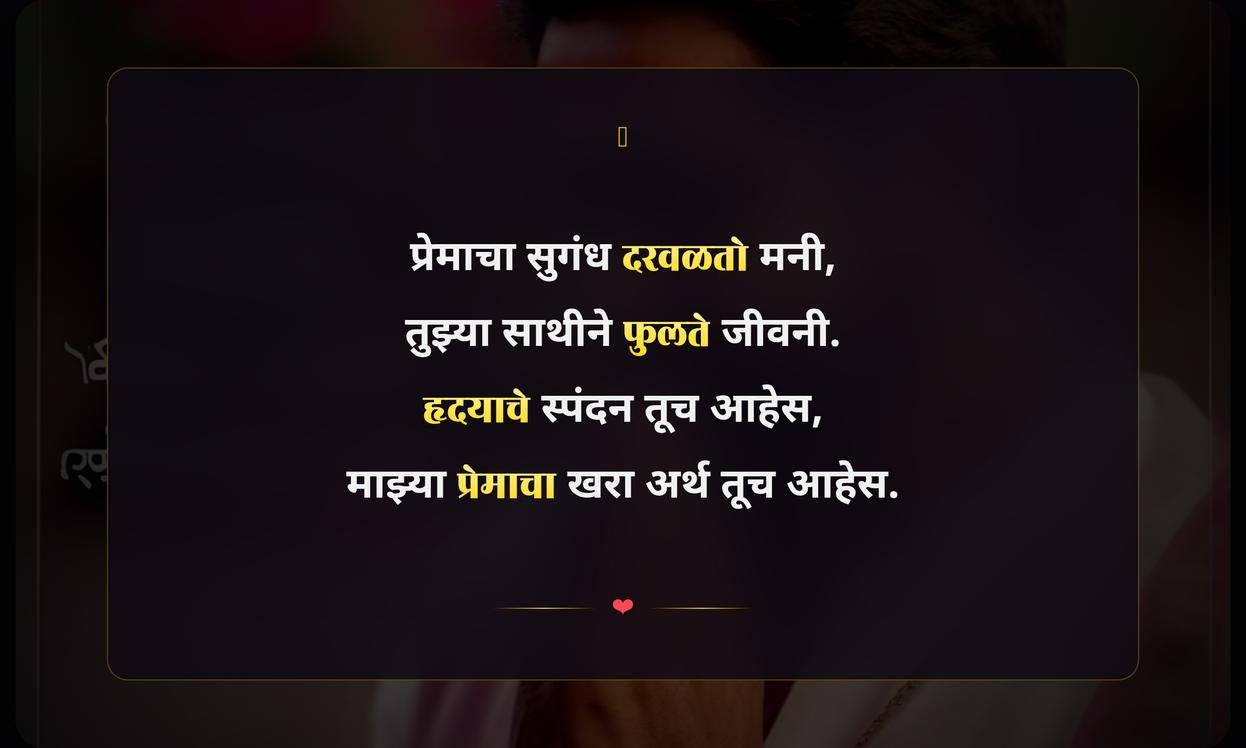 Prem Quotes In Marathi For Instagram