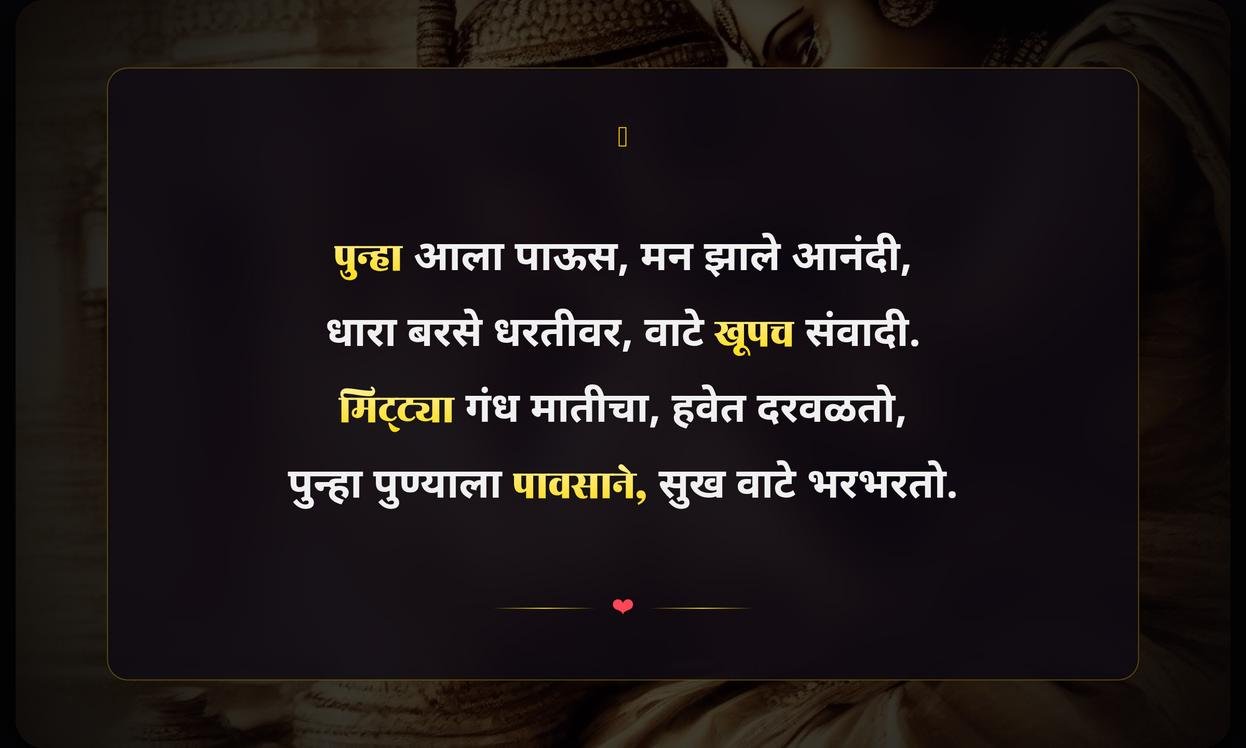Pune Ani Paus Quotes In Marathi