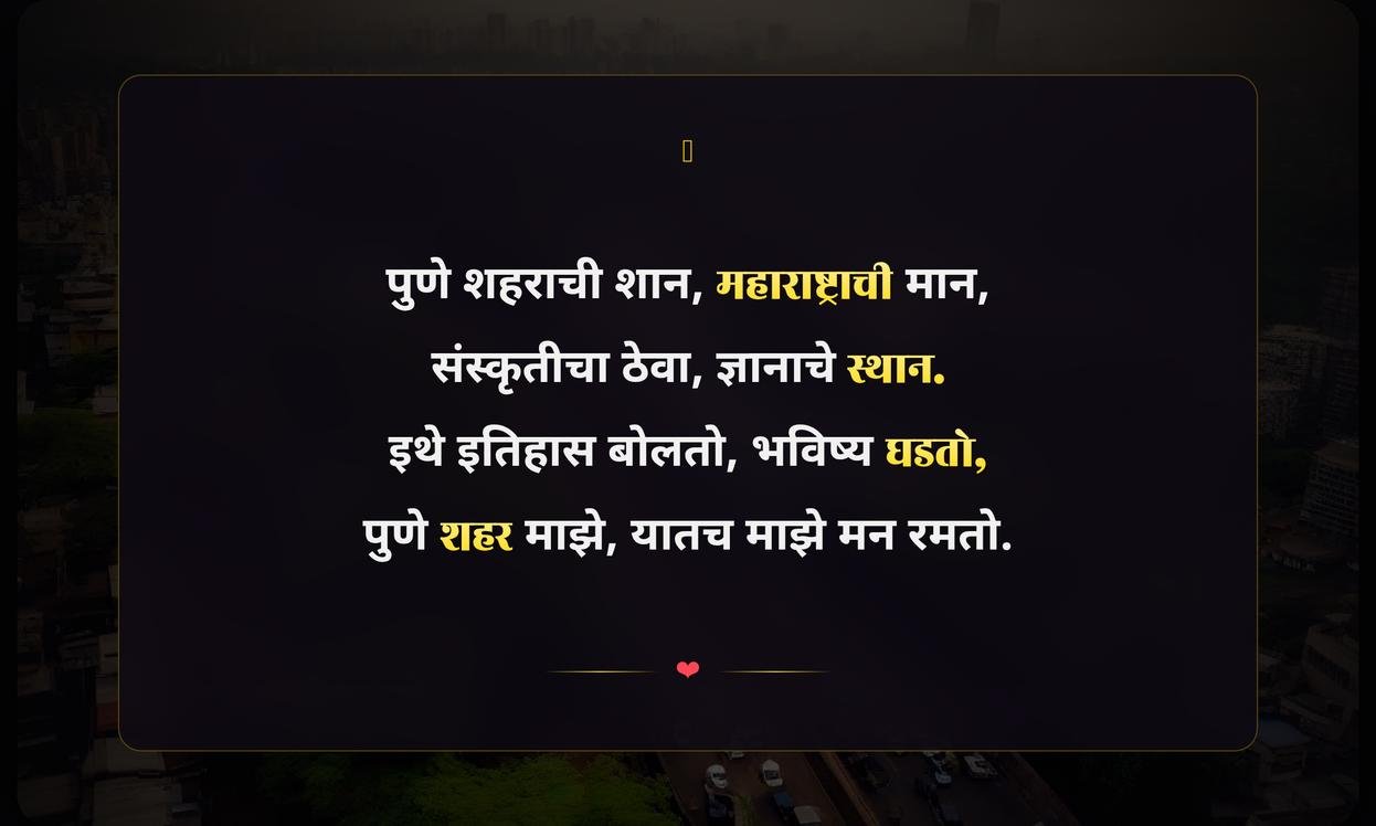 Pune City Quotes In Marathi